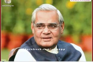 Atal Bihari Vajpayee's birth anniversary will be celebrated as Good Governance Day in sawai madhopur