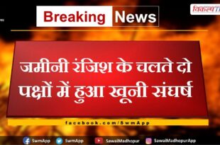 Bloody conflict between two sides due to land enmity in bonli