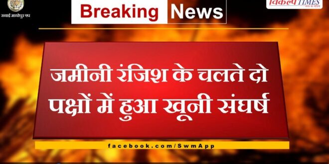 Bloody conflict between two sides due to land enmity in bonli