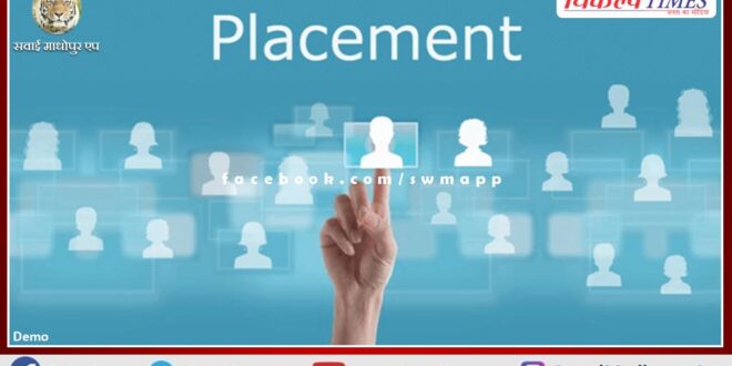 Campus placement camp organized tomorrow In sawai Madhopur
