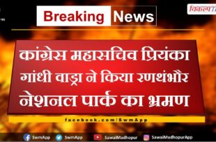 Congress General Secretary Priyanka Gandhi Vadra visited Ranthambore National Park