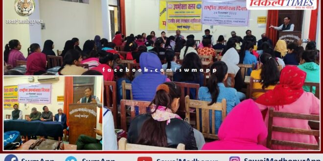 District level seminar organized on National Consumer Protection Day in sawai madhopur