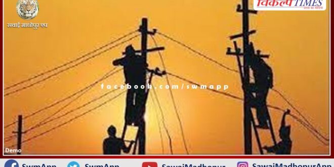 Electricity Corporation launched arrears recovery campaign in sawai madhopur