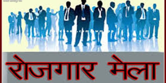 Employment fair will be organized on 9th December