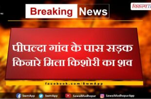 Girl's body found on the roadside near Peepalda village bonli
