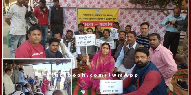 Government's insensitivity in not suspend the chairman who was caught taking bribe in sawai madhopur 1