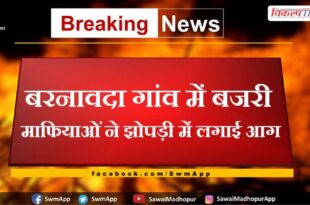 Gravel mafia set fire to hut in Barnavada Khandar