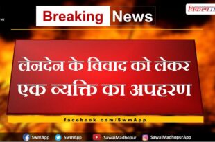 Kidnapping of a person over a transaction dispute in bharatpur
