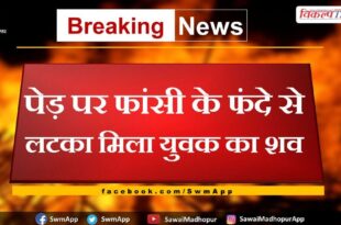 News From Bonli Sawai Madhopur