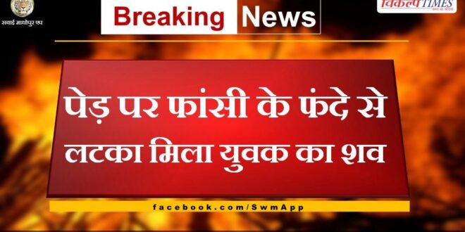 News From Bonli Sawai Madhopur