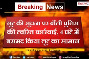 News From Bonli Sawai Madhopur