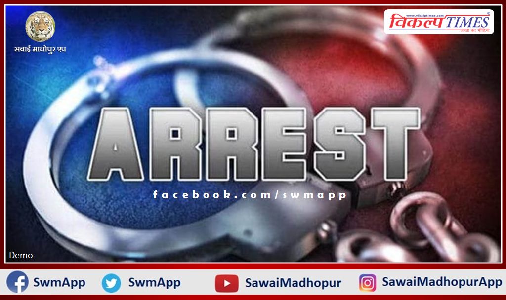 Police Arrested three Accused In Sawai Madhopur