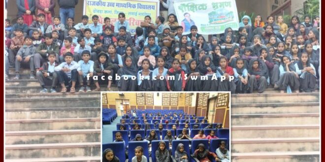 Students of Government Higher Secondary School, Dobra Kalan did an educational tour