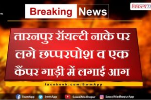Thatched roofs and a camper set on fire at the Taranpur royalty block