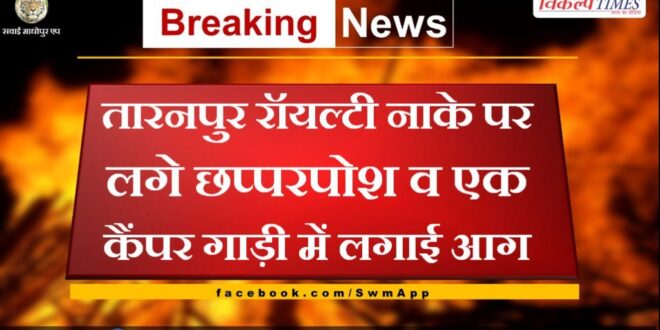 Thatched roofs and a camper set on fire at the Taranpur royalty block