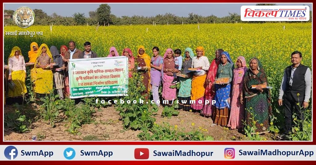 Training of women agricultural workers was organized in sawai madhopur