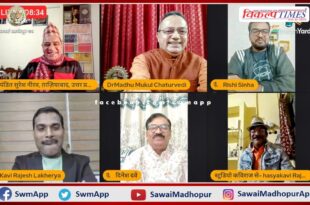 Virtual event of Kavi Sammelan In Sawai Madhopur