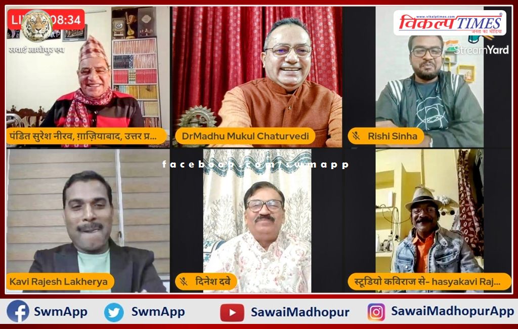 Virtual event of Kavi Sammelan In Sawai Madhopur