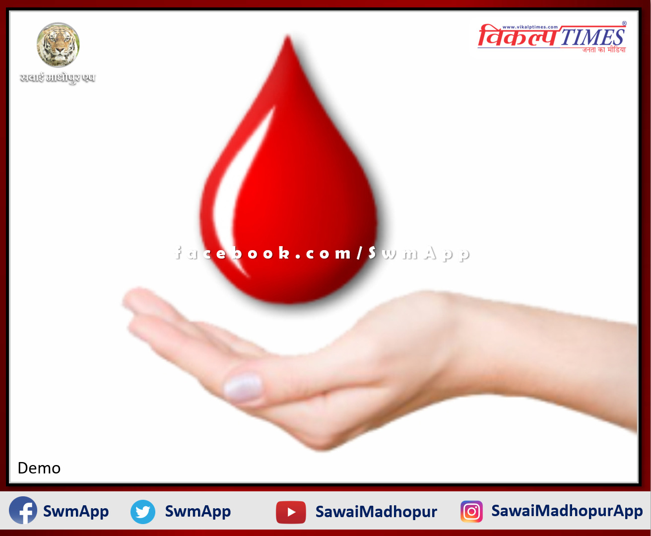 Voluntary blood donation camp will be organized on Friday in sawai madhopur