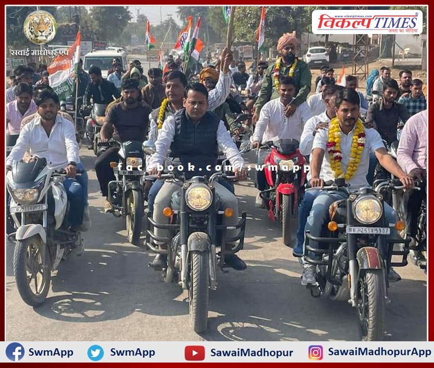 Youth Congress takes out bike rally in sawai madhopur
