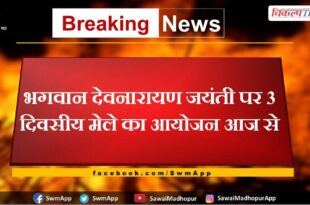 3 day fair organized on Lord Devnarayan Jayanti from today in bonli