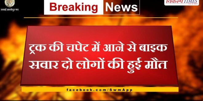 Accident News From Kota Rajasthan