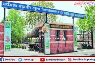 Admission process started in Vardhaman Mahaveer Open University kota