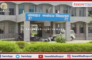 Application invited for admission in class 6 of Jawahar Navodaya Vidyalaya