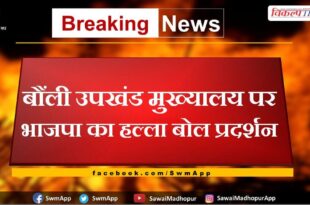 BJP's Halla Bol demonstration in Bonli