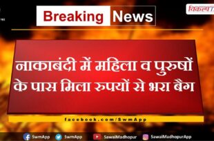 Bag full of money found with women and men in blockade bharatpur