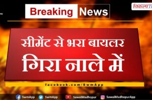 Boiler filled with cement fell in the drain in kota