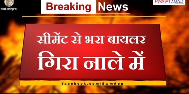 Boiler filled with cement fell in the drain in kota
