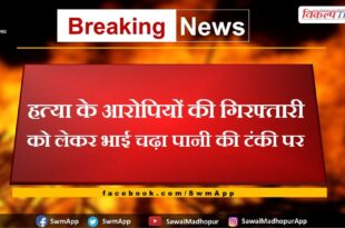 Brother climbed on water tank for arrest of murder accused in gangapur city