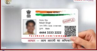 Camps will be held till January 25 for ten years old Aadhaar card updation in sawai madhopur