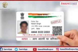 Camps will be held till January 25 for ten years old Aadhaar card updation in sawai madhopur