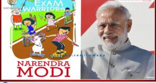 Competitions will be held on Prime Minister Modi's book Exam Warriors
