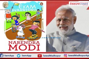 Competitions will be held on Prime Minister Modi's book Exam Warriors