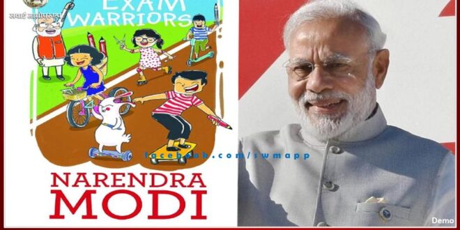 Competitions will be held on Prime Minister Modi's book Exam Warriors