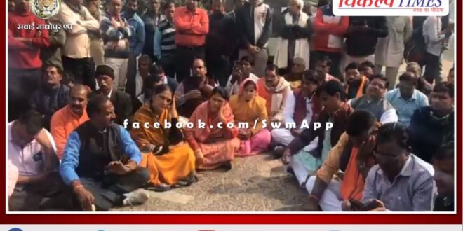 Cow slaughter case, BJP protests in sawai madhopur