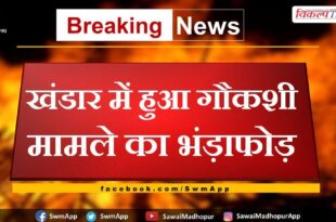 Cow slaughter case busted in Khandar