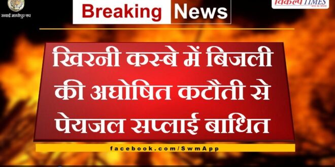 Drinking water supply interrupted due to unannounced power cut in Khirni