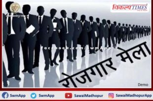 Employment campus fair for ITI pass students on 24th January in sawai madhopur