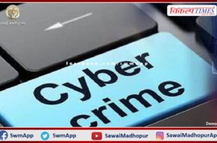 First case of fraud registered in cyber police station sawai madhopur