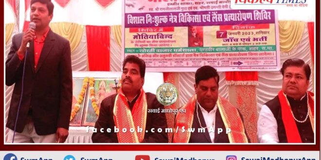 Free eye care and lens transplant camp organized in sawai madhopur