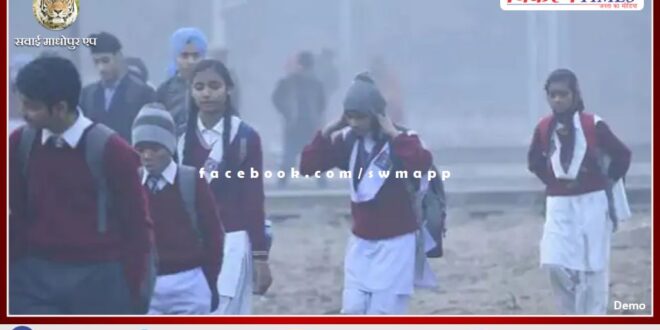 Holiday declared till January 10 for students from nursery to 8th in the Sawai Madhopur