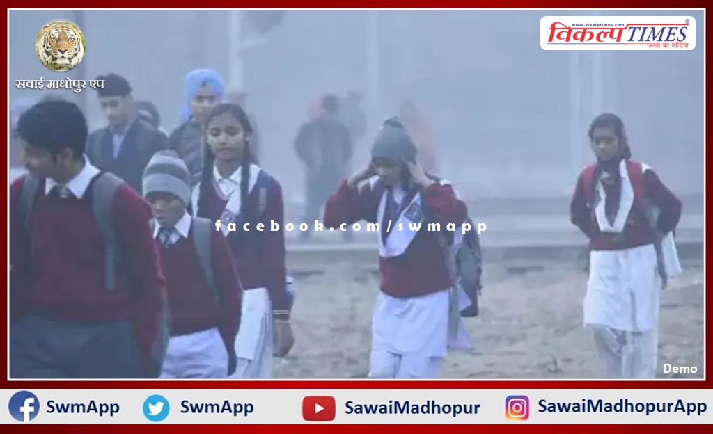 Holiday declared till January 10 for students from nursery to 8th in the Sawai Madhopur