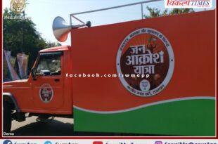 Jan Aakrosh Mahasabha of BJP will now be held on 7th January instead of 3rd