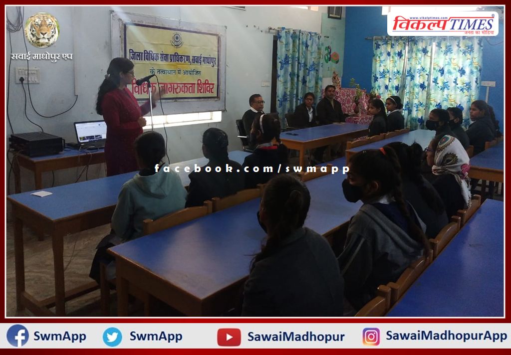 Legal information given on the occasion of National Youth Day in sawai madhopur