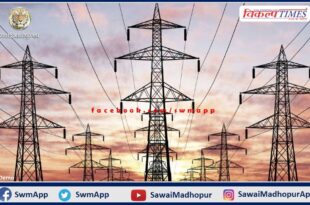 Power supply will remain interrupted due to maintenance of transformer in sawai madhopur