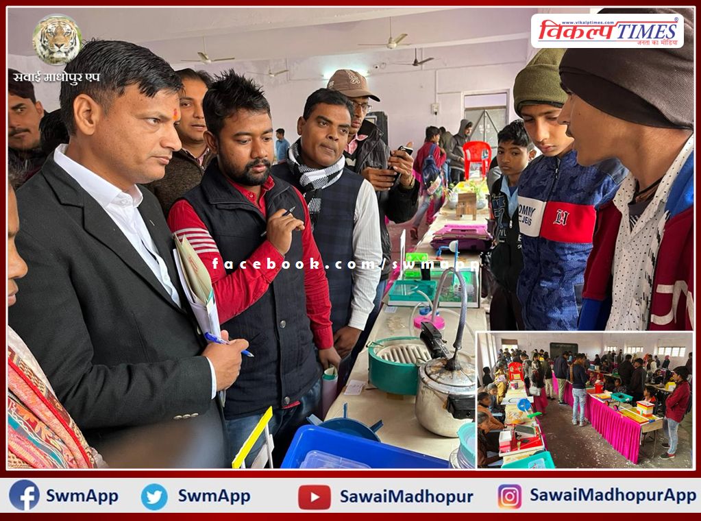 Second day of Inspire Award Scientific Innovation Model Exhibition organized in sawai madhopur